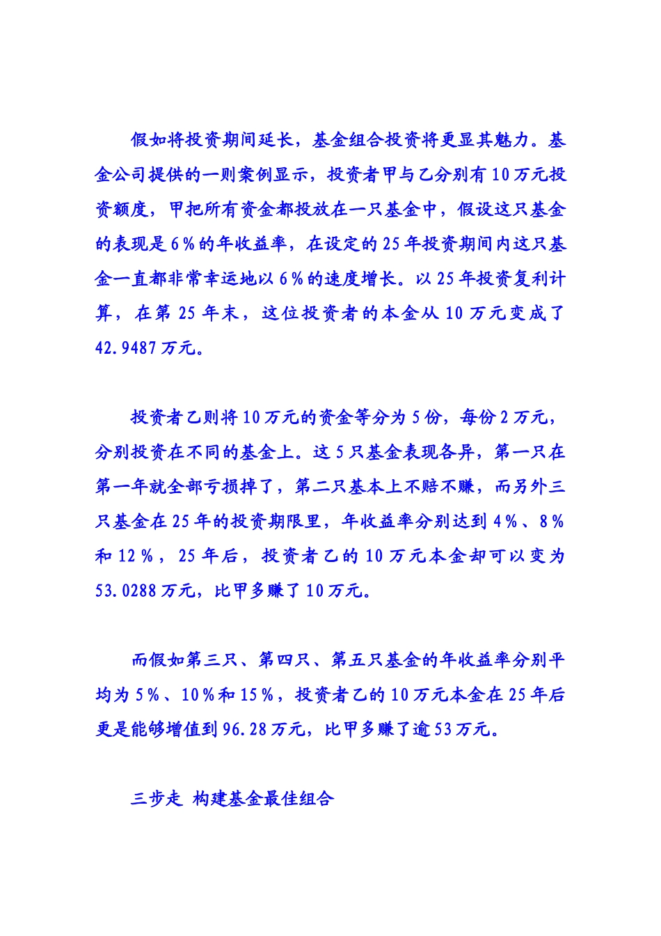 XXXX年基金投资从组合开始_第3页