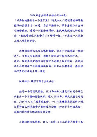 XXXX年基金投资从组合开始