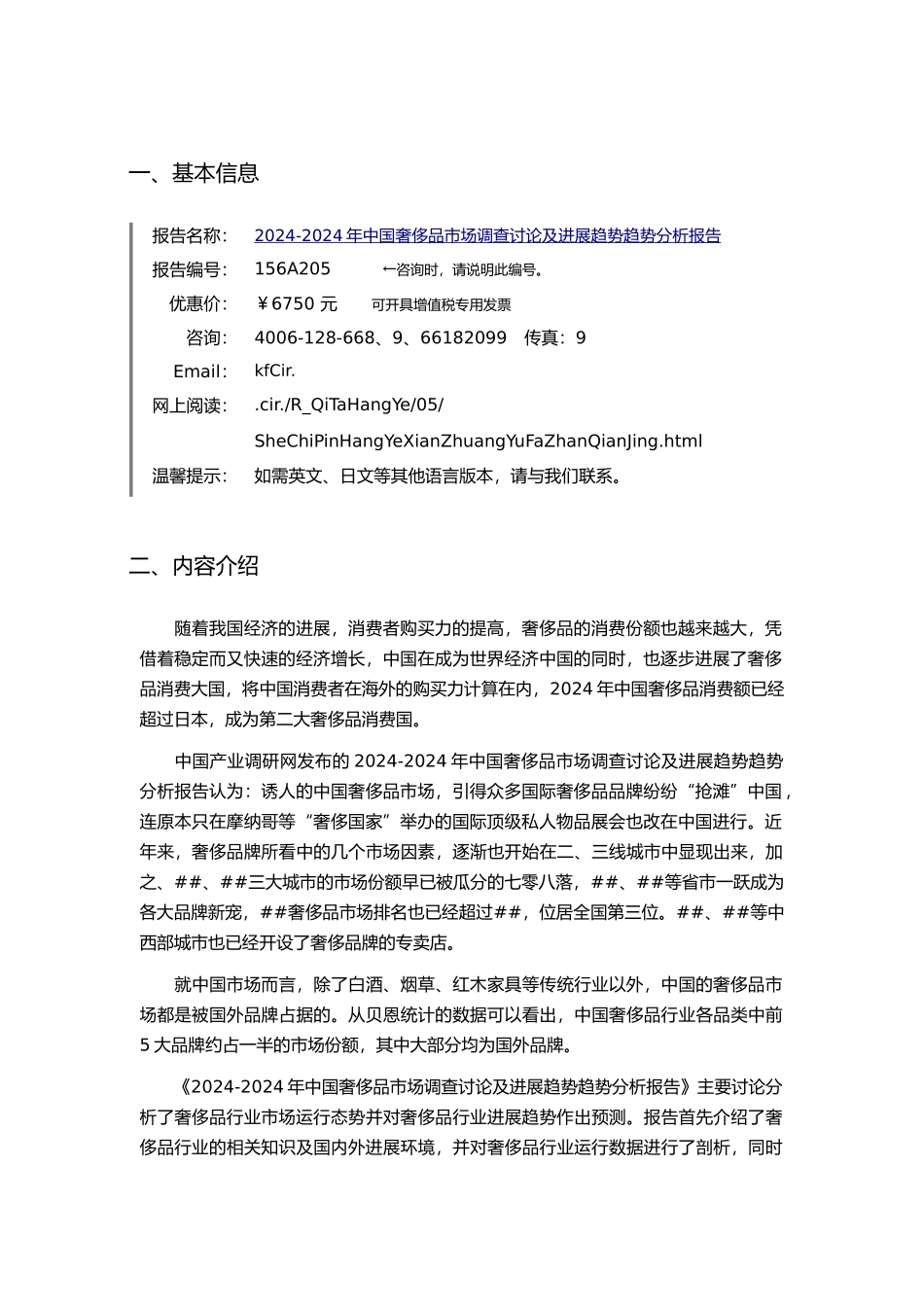 XXXX年奢侈品现状及发展趋势分析报告_第3页