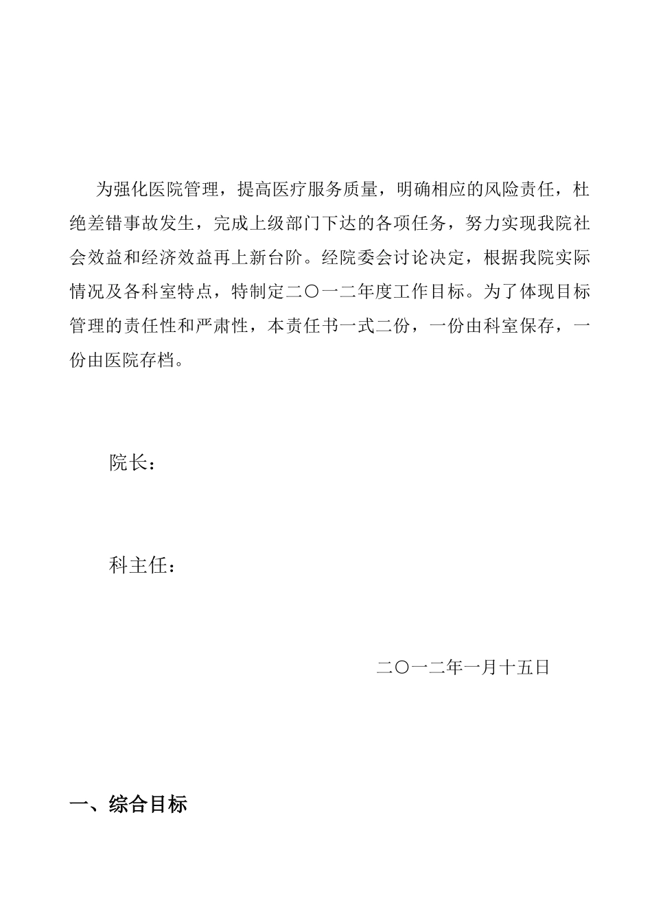 XXXX年医院目标管理责任书_第2页