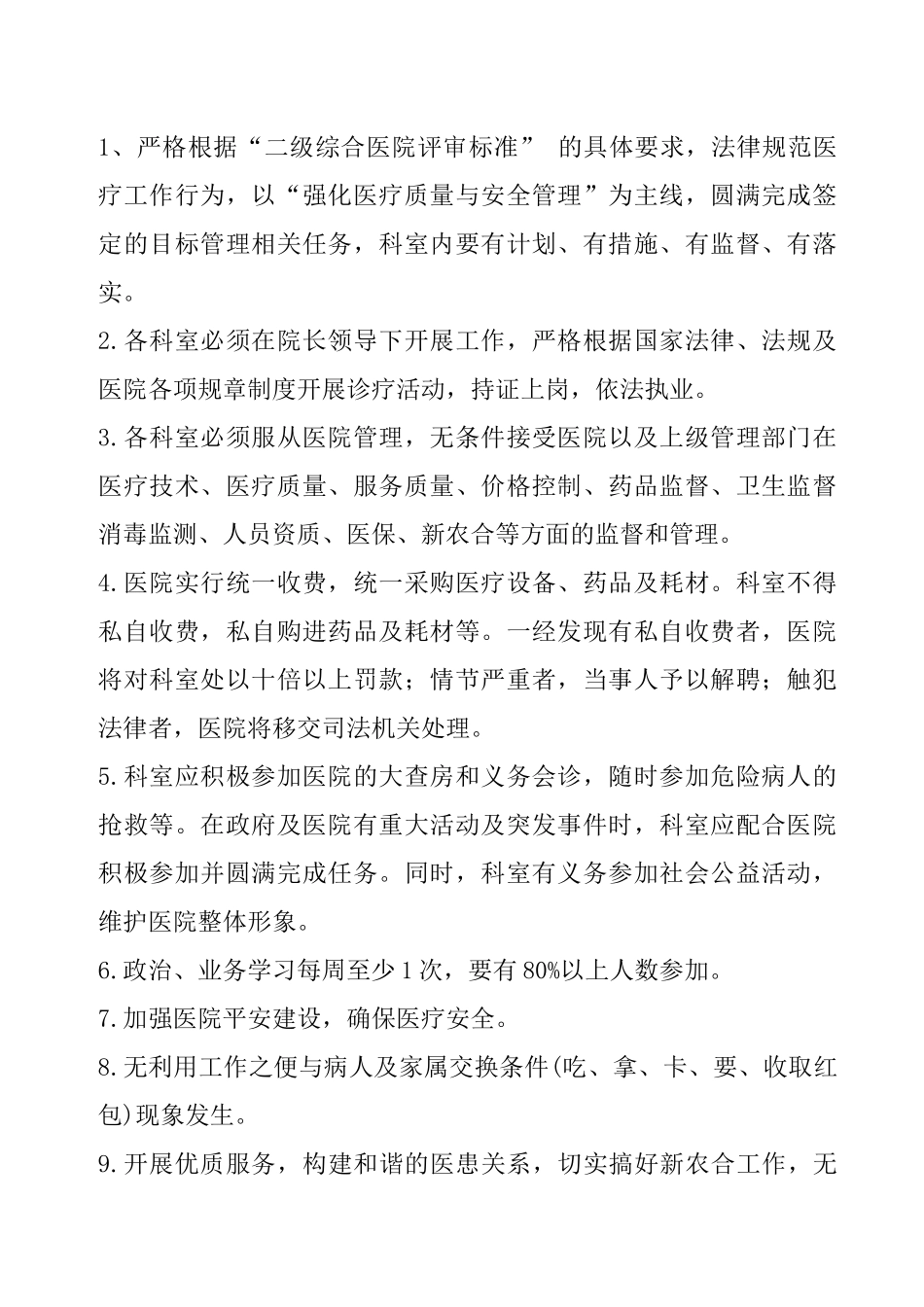 XXXX年医院目标管理责任书_第3页