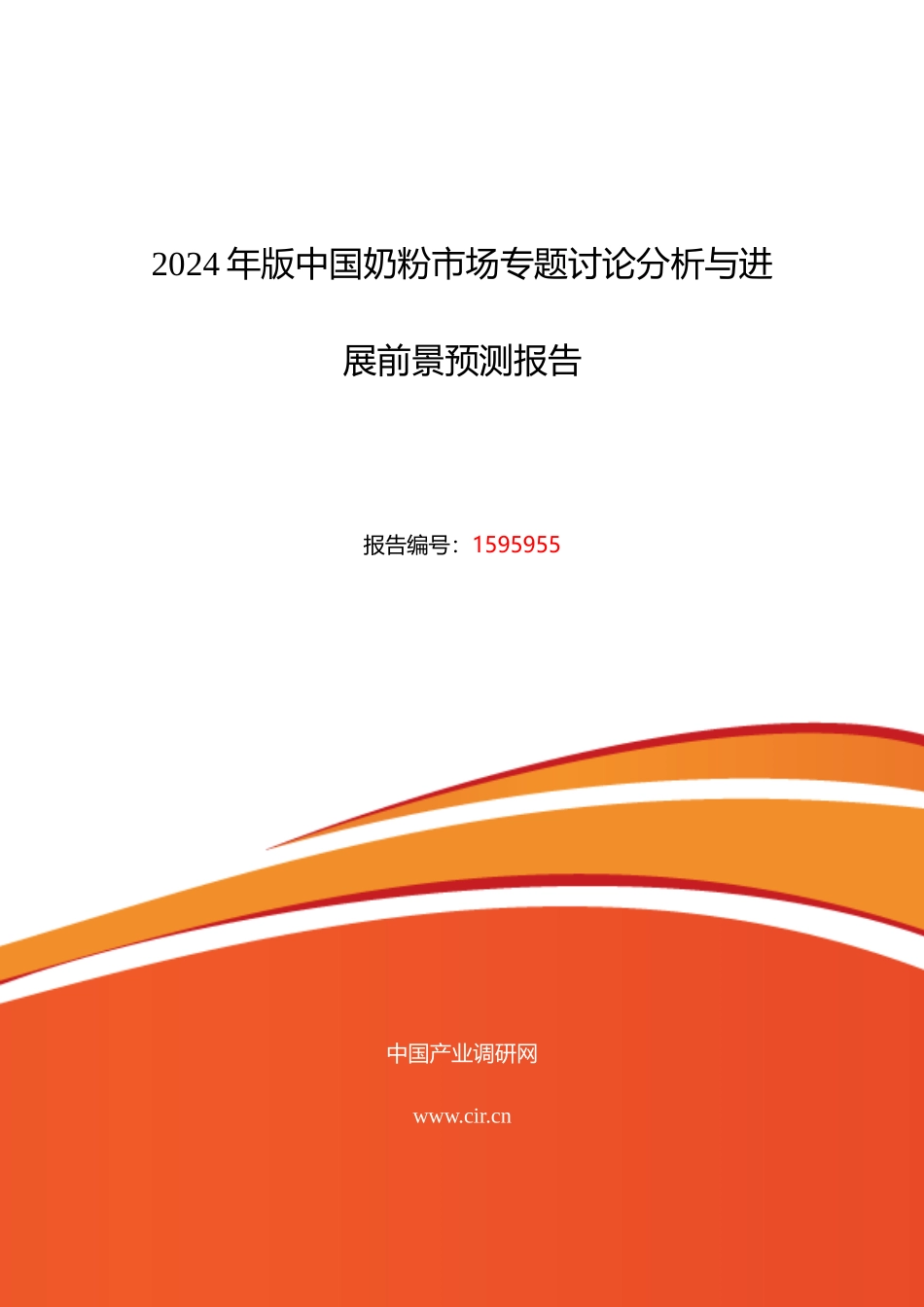 XXXX年奶粉发展现状及市场前景分析_第1页