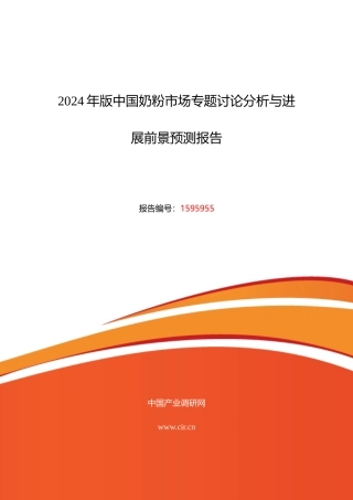 XXXX年奶粉发展现状及市场前景分析