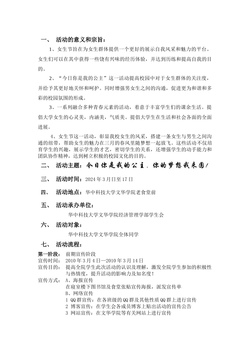 XXXX年女生节策划书 第二版_第2页