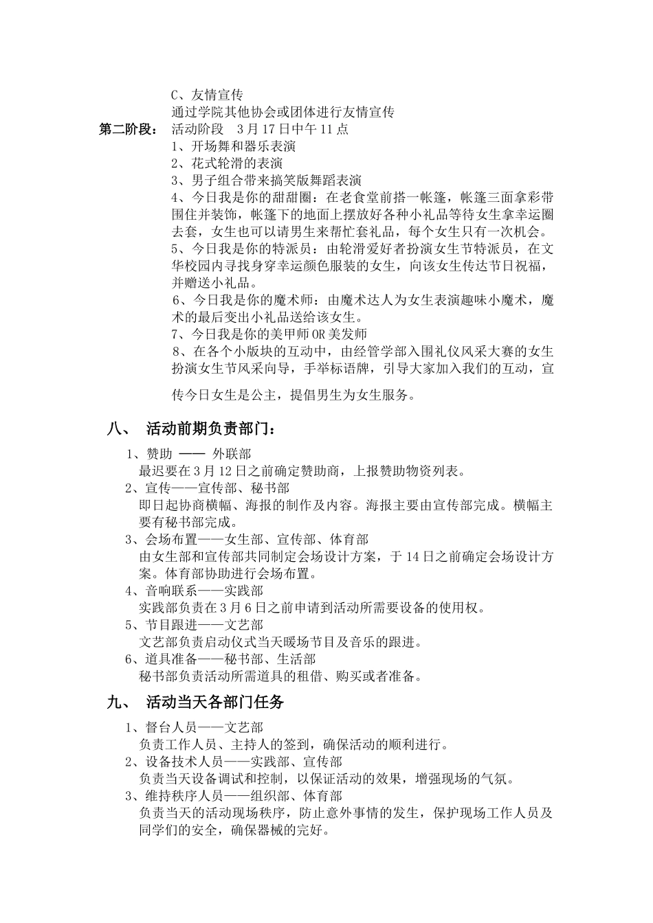 XXXX年女生节策划书 第二版_第3页