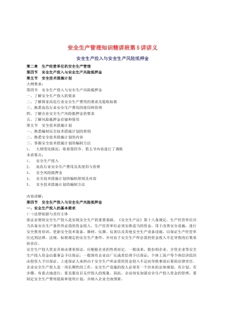 XXXX年安全工程师《安全生产管理知》重点预习