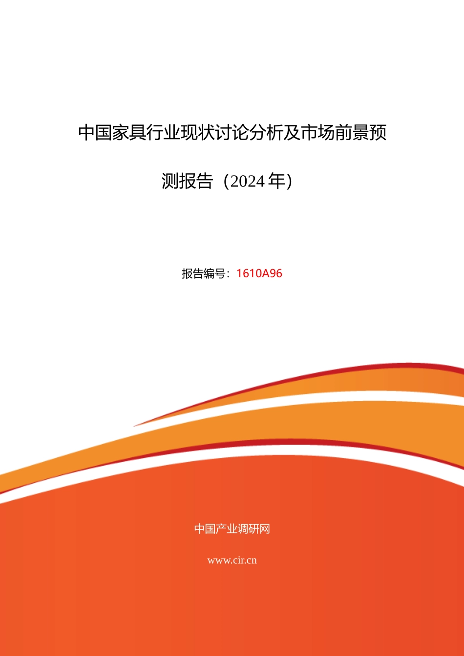 XXXX年家具行业现状及发展趋势分析_第1页