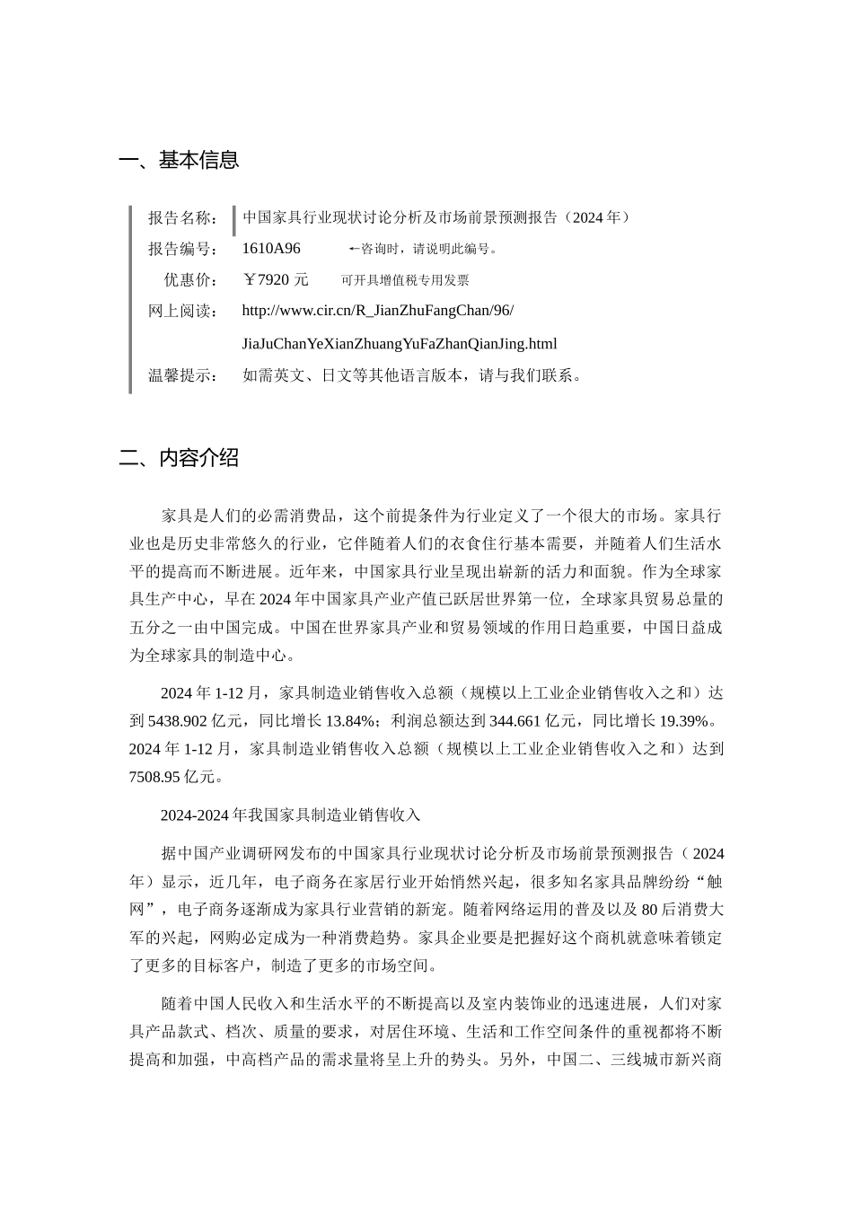 XXXX年家具行业现状及发展趋势分析_第3页