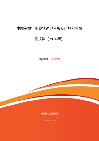 XXXX年家具行业现状及发展趋势分析