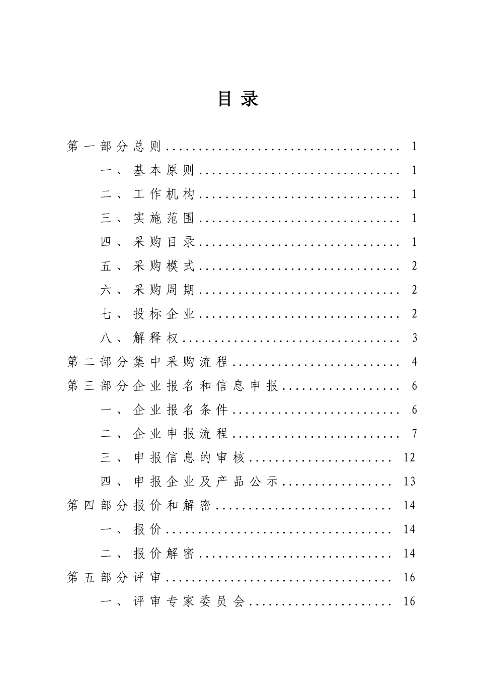 XXXX年山东省医疗卫生机构高值医用耗材集中采购文件(征_第2页
