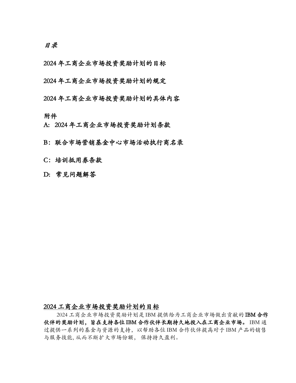 XXXX年工商企业市场投资奖励计划_第2页