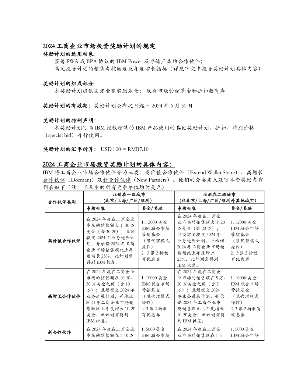 XXXX年工商企业市场投资奖励计划_第3页