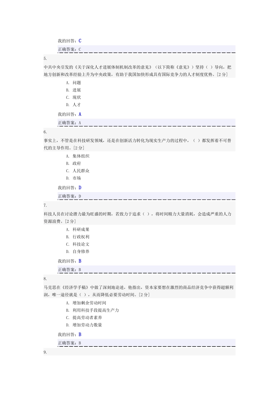 XXXX年广西教育培训网-创新驱动发展战略_第2页