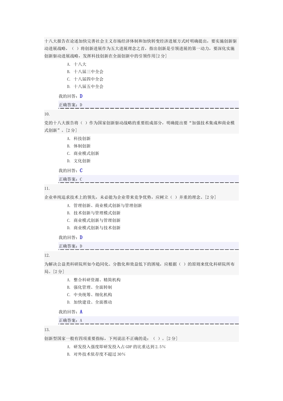 XXXX年广西教育培训网-创新驱动发展战略_第3页