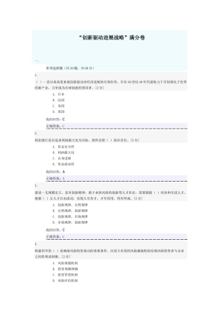 XXXX年广西教育培训网-创新驱动发展战略