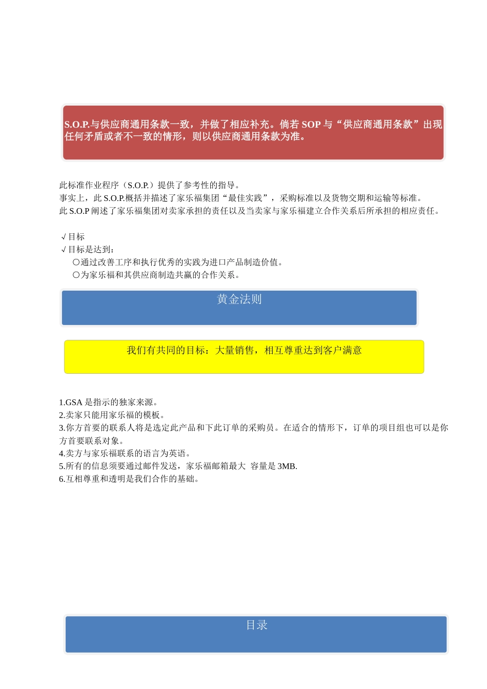 XXXX年家乐福亚洲全球采购标准作业程序_第2页