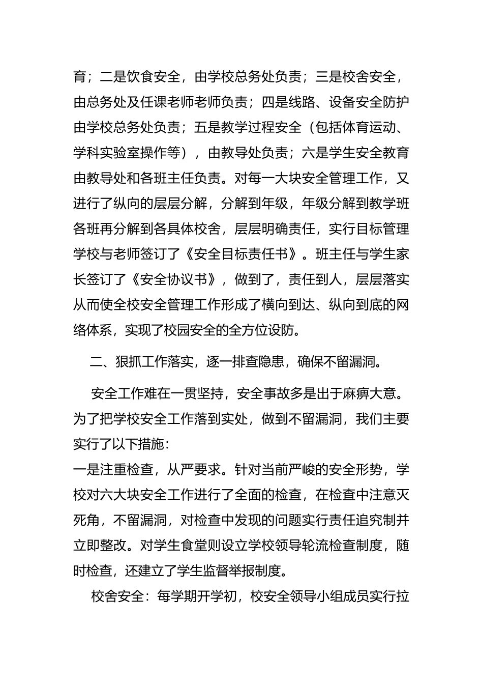 XXXX年平田小学创建平安校园工作总结_第2页