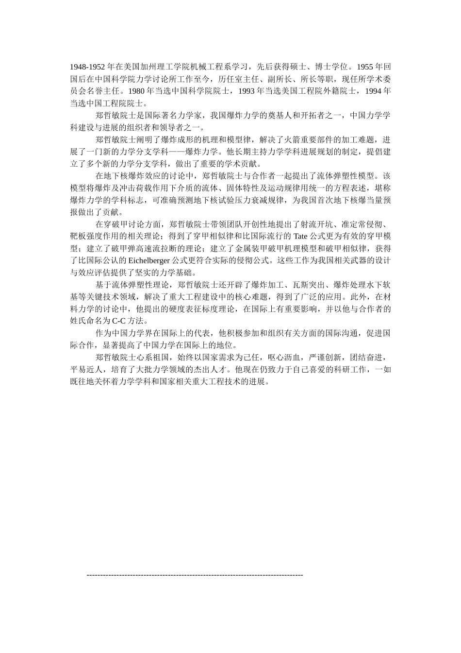 XXXX年度国家科学技术奖奖励公告及获奖项目全_第2页