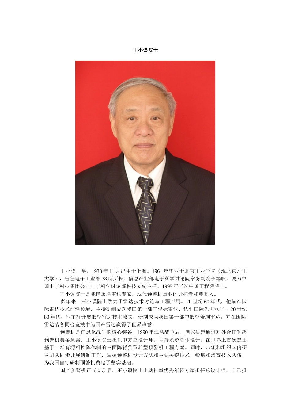 XXXX年度国家科学技术奖奖励公告及获奖项目全_第3页