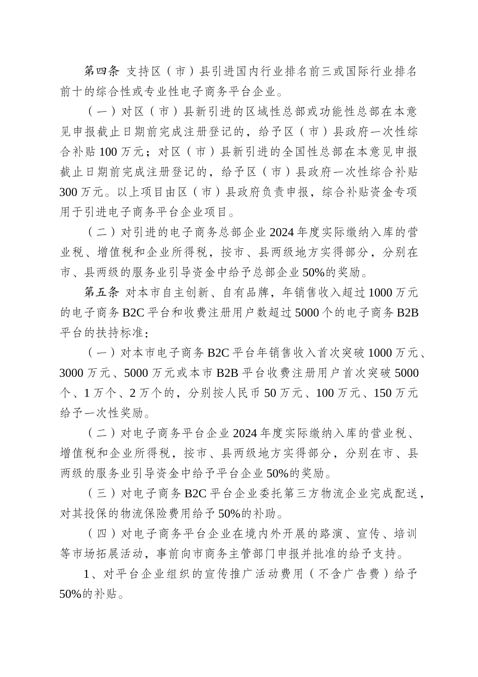 XXXX年成都市电子商务发展资金拟支持方向_第2页