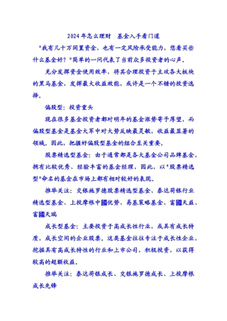 XXXX年怎么理财基金入手看门道
