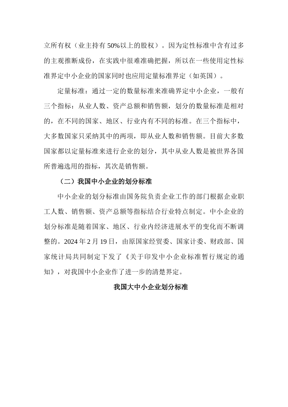 XXXX年我国中小企业发展现状_第2页