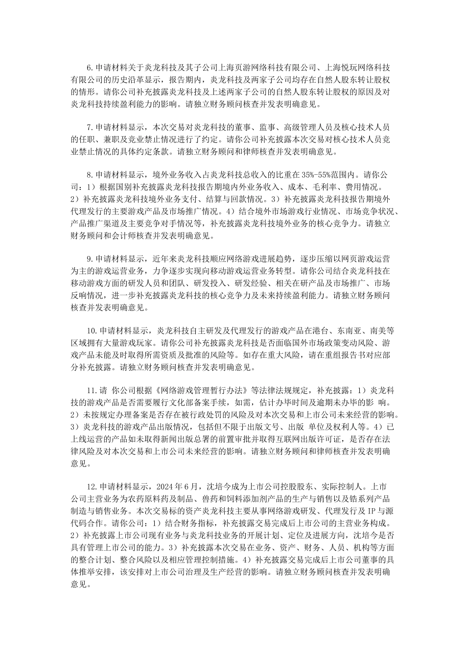 XXXX年度重大资产反馈意见_第2页