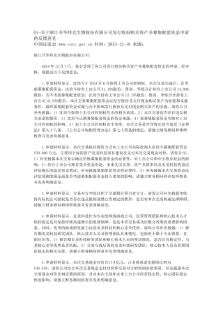 XXXX年度重大资产反馈意见