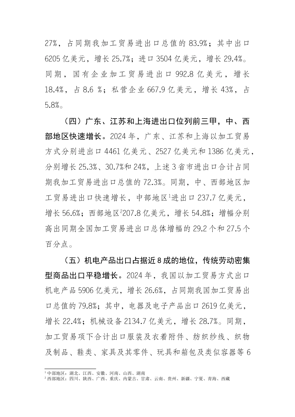 XXXX年我国加工贸易进出口保持增长_第3页