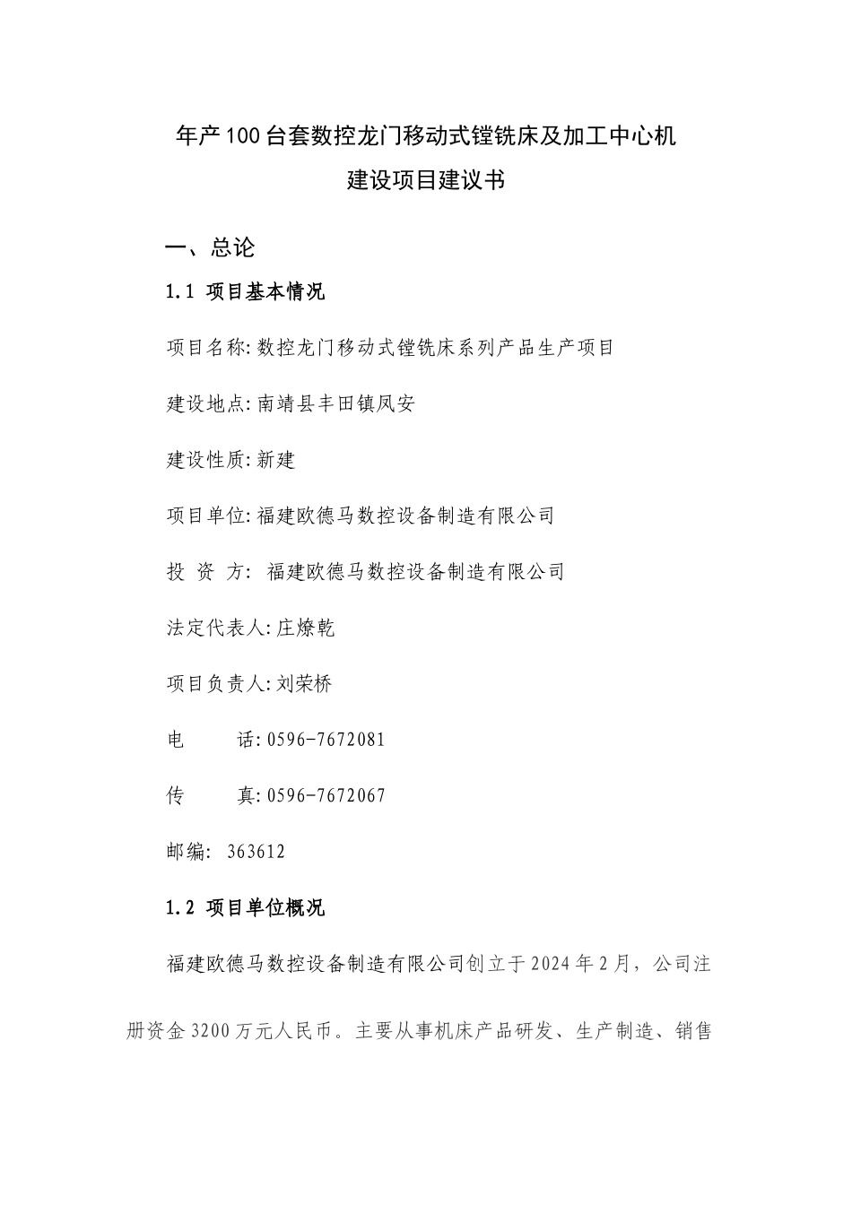 XXXX年数控龙门移动式镗铣床开发(利南_第2页