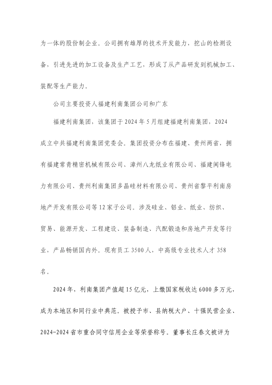 XXXX年数控龙门移动式镗铣床开发(利南_第3页