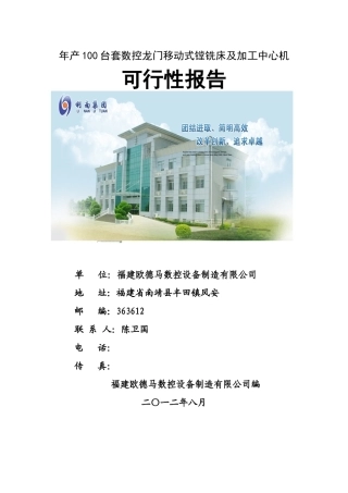 XXXX年数控龙门移动式镗铣床开发(利南