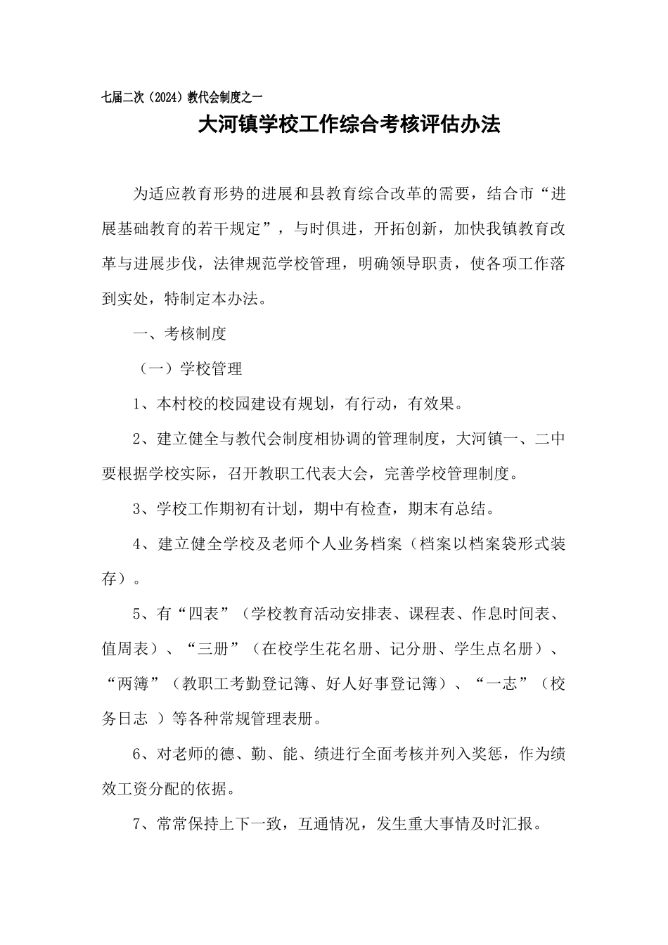 XXXX年教代会制度汇编_第1页