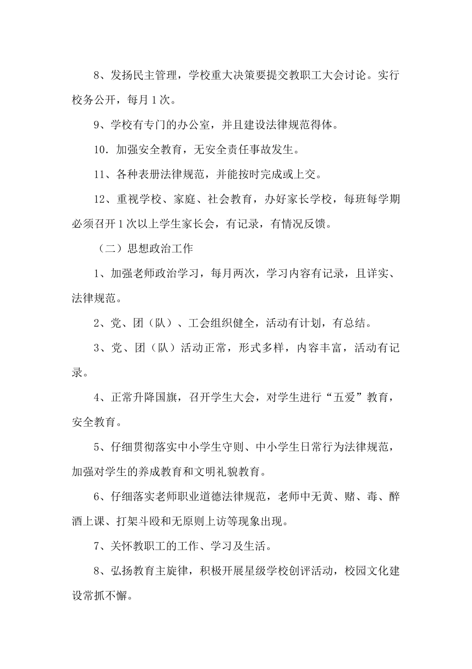 XXXX年教代会制度汇编_第2页