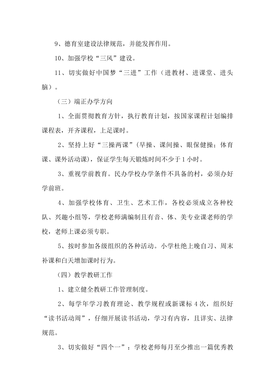 XXXX年教代会制度汇编_第3页