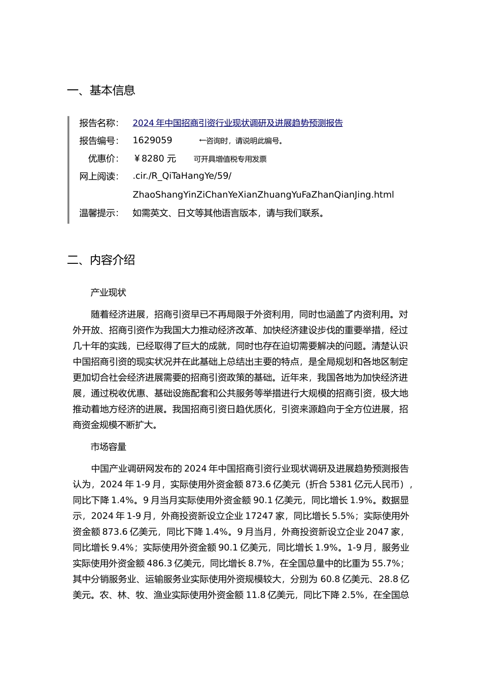 XXXX年招商引资调研及发展前景分析_第3页
