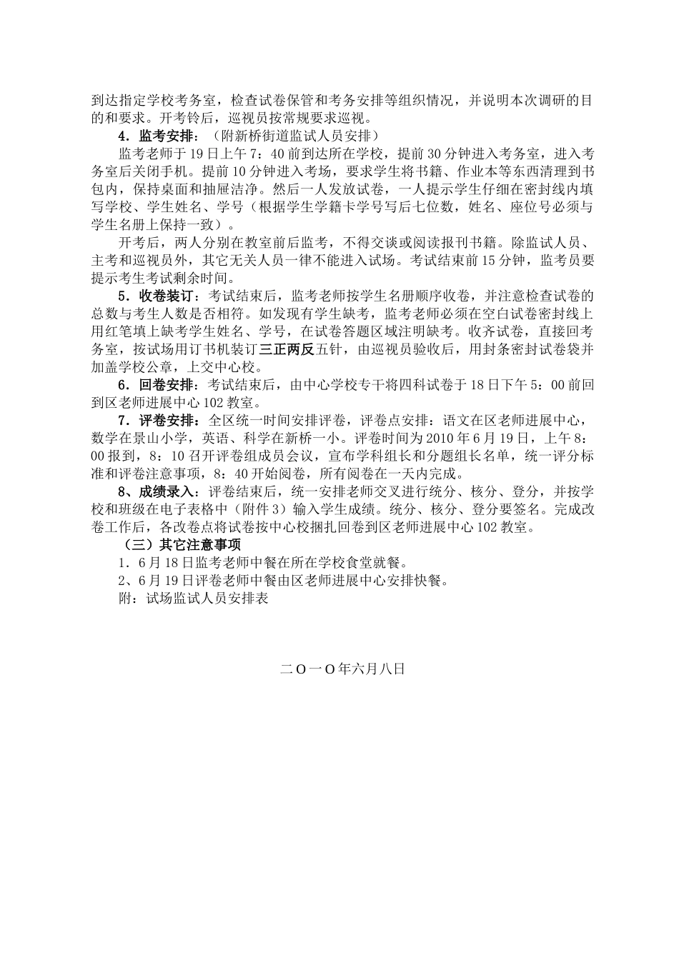 XXXX年景新片小学毕业班教学质量检测实施方案_第2页