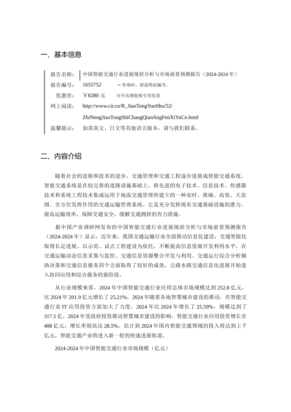 XXXX年智能交通调研及发展前景分析_第3页