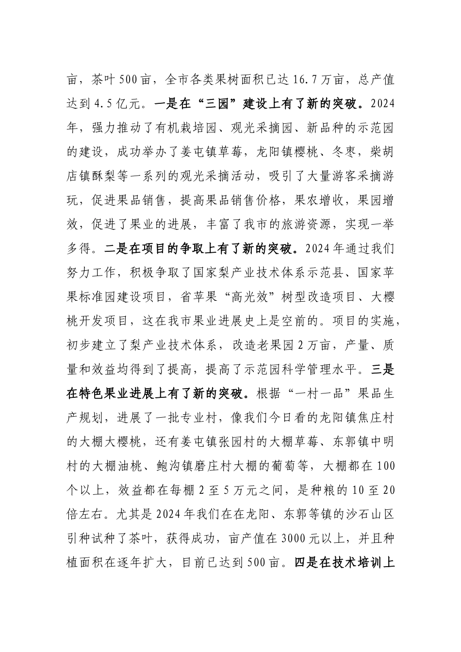 XXXX年春季果业生产流动现场会领导讲话_第2页