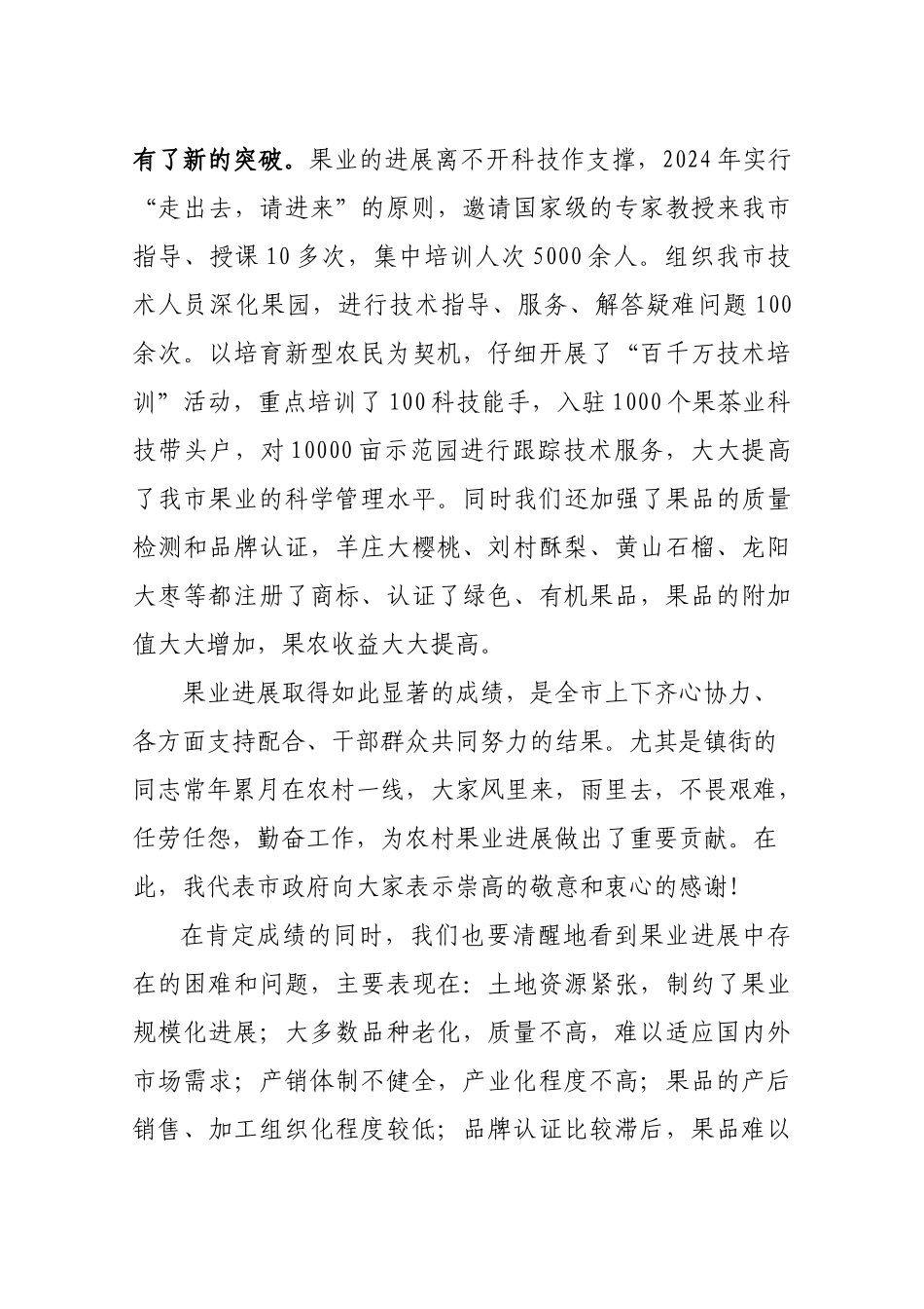 XXXX年春季果业生产流动现场会领导讲话_第3页