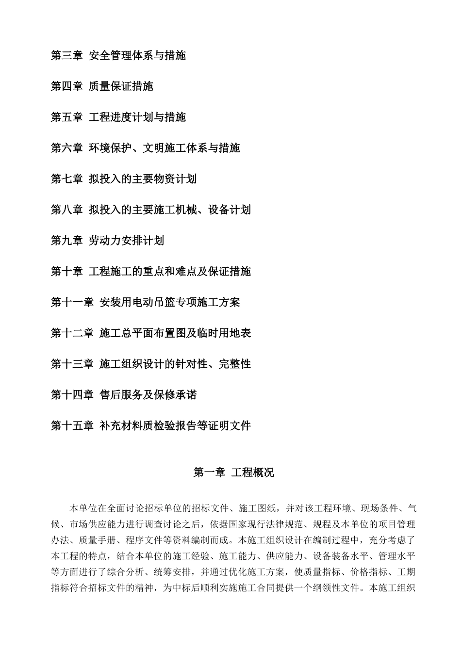 XXXX年最好厂房项目玻璃幕墙施工组织设计_第2页