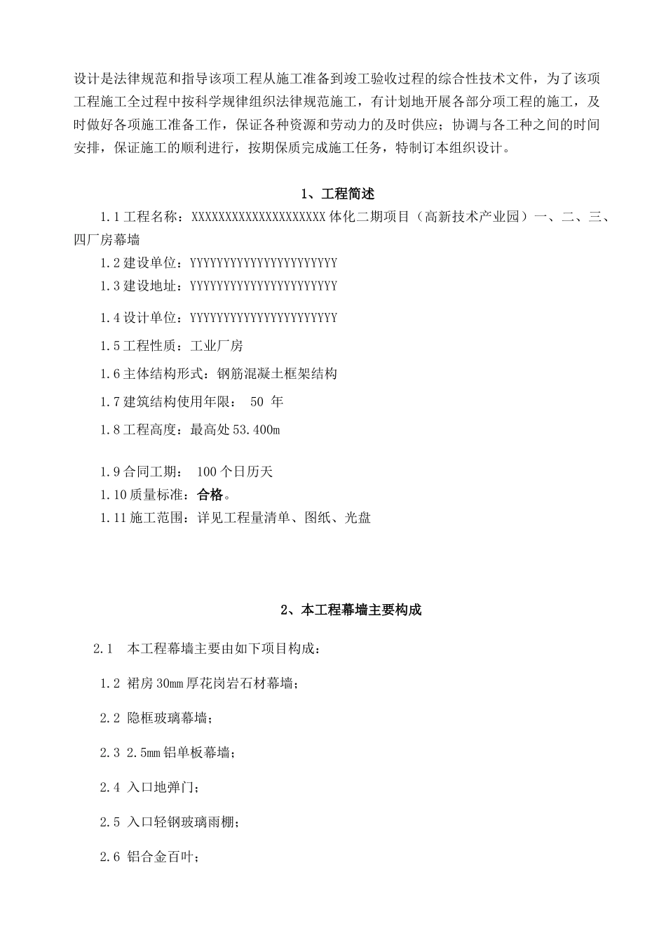 XXXX年最好厂房项目玻璃幕墙施工组织设计_第3页