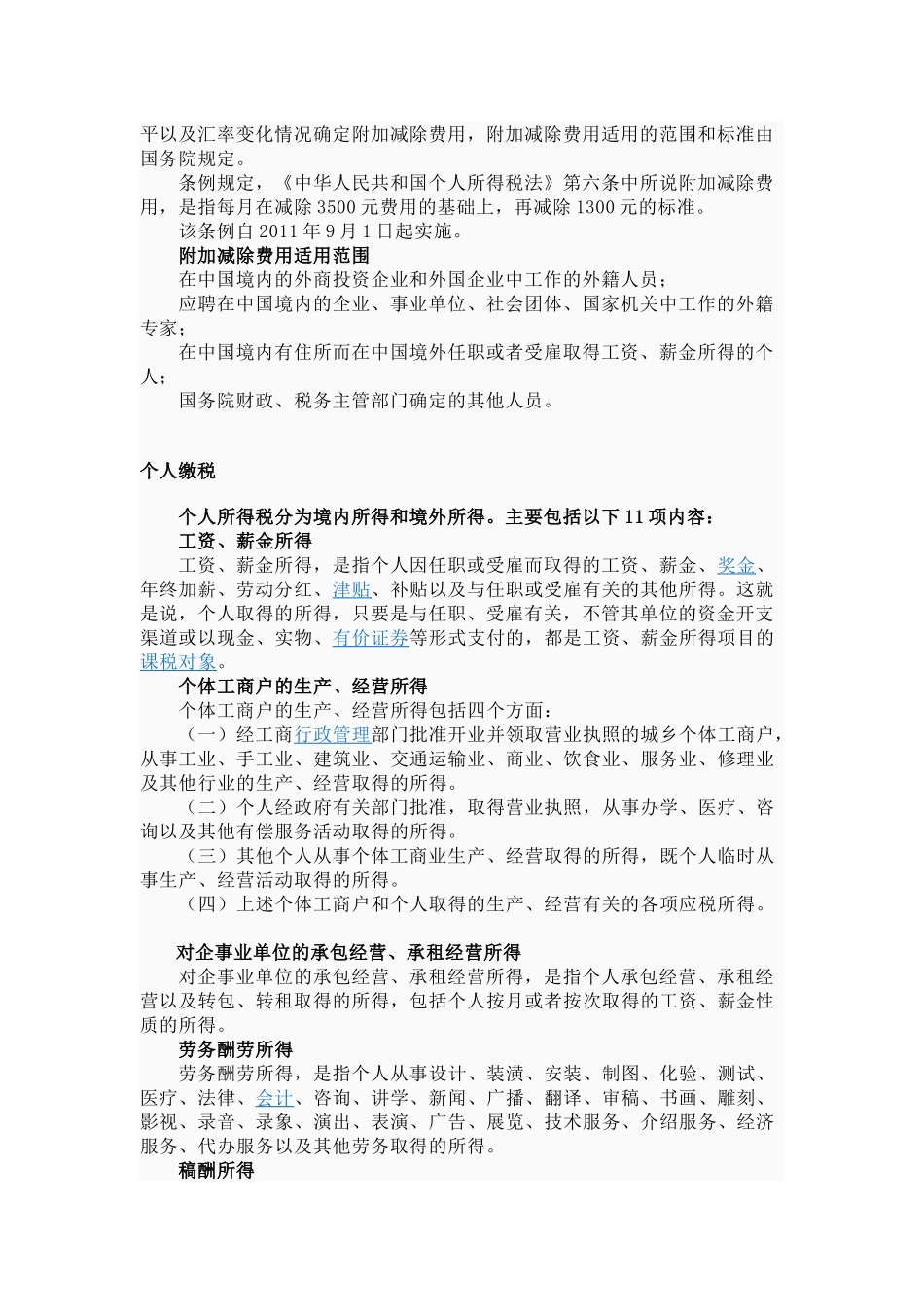 XXXX年新个税标准_第2页