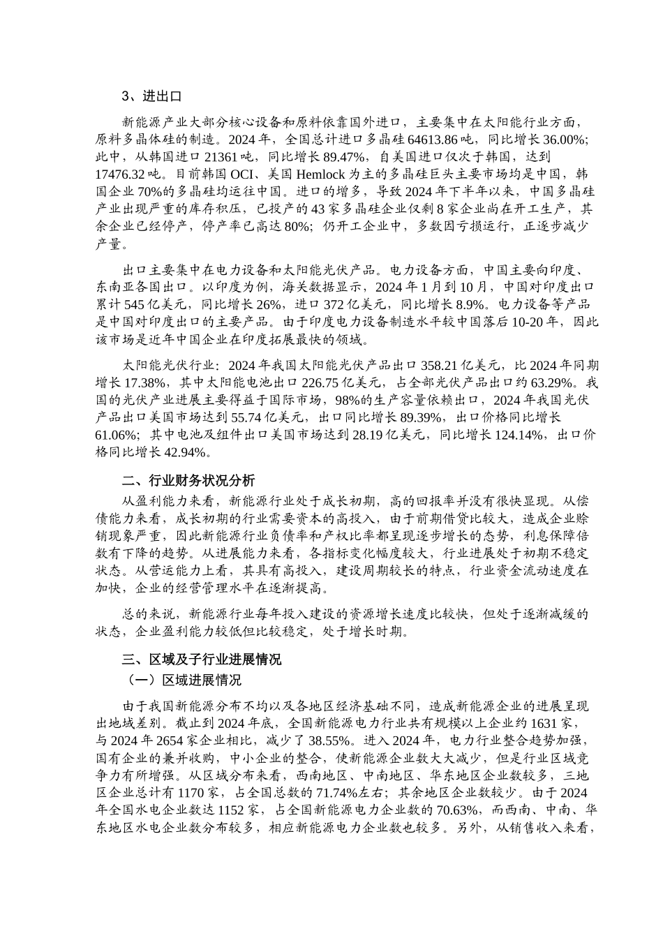 XXXX年新能源和可再生能源行业风险分析报告_第3页