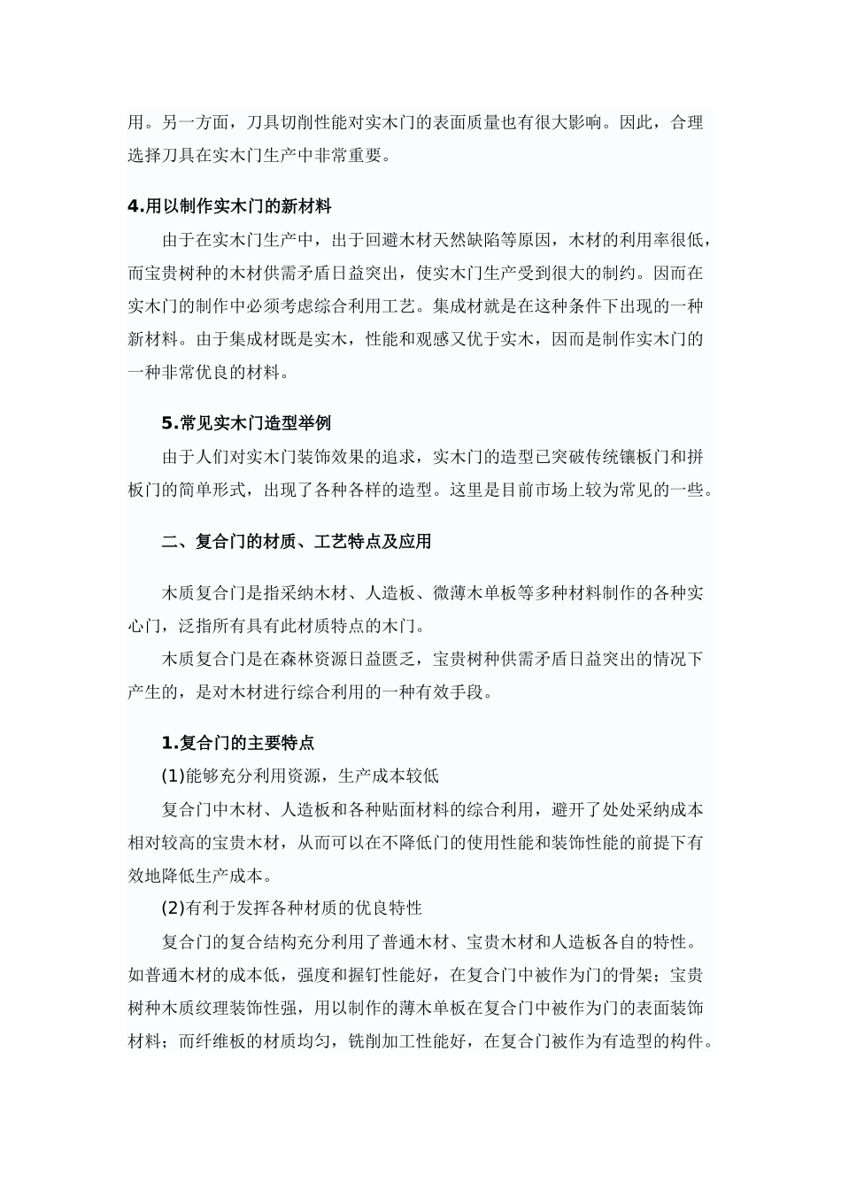 XXXX年木门培训资料_第3页