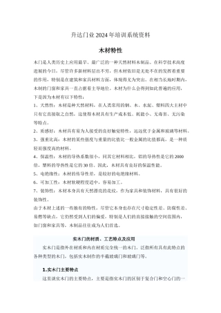 XXXX年木门培训资料