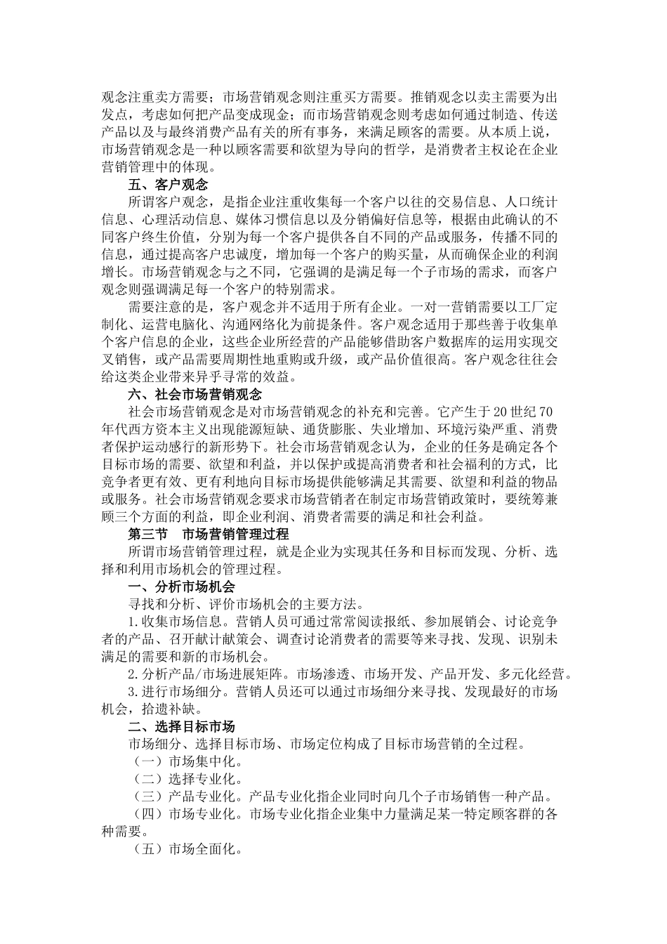 XXXX年最新高自考市场营销学整理材料_第3页