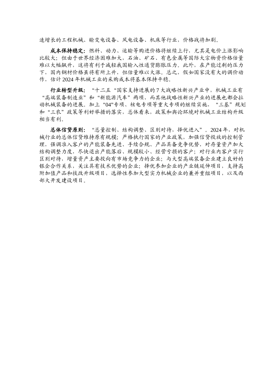 XXXX年机械行业风险分析报告_第2页