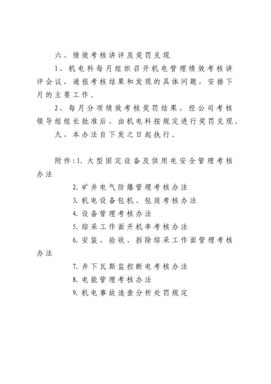 XXXX年机电绩效考核办法_第3页