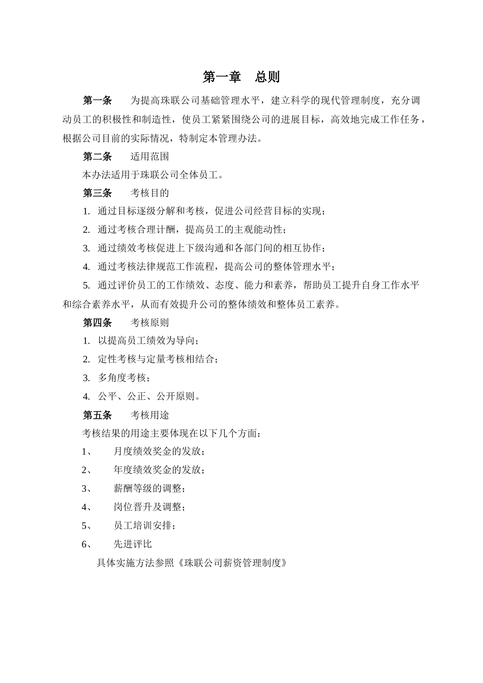 XXXX年某公司绩效考核全套流程表格_第3页
